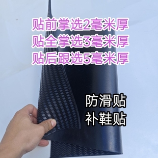 防滑贴橡胶鞋底片耐磨运动鞋皮鞋修复片修鞋补鞋手工布鞋促销价