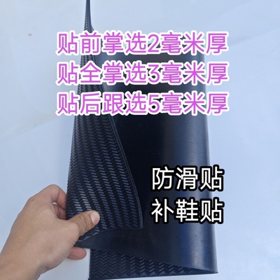 防滑贴橡胶鞋底片耐磨运动鞋皮鞋修复片修鞋补鞋手工布鞋促销价