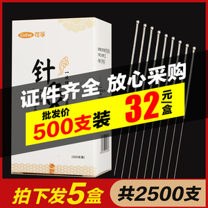 2500支可孚针灸针一次性针炙中医无菌毫针医用正品专用针灸用针.