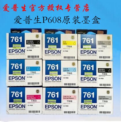 爱普生 P608原装墨盒 7611 7613 7614 7615 7616 7617 7618 7619