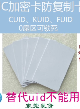 UID卡IC可复制卡可反复擦写M1白卡薄 电梯卡 门禁卡cuid停车fuid
