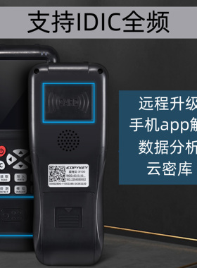 icopy9 pro   300cd门禁电梯拷贝复制机拷贝齐x5 x100解密滚动码