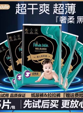 【新生儿顶配】新黑金帮迷你试用装拉拉裤纸尿裤尿不湿便携体验装