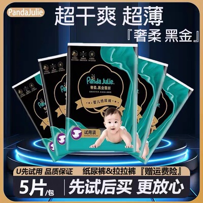 【新生儿顶配】新黑金帮迷你试用装拉拉裤纸尿裤尿不湿便携体验装