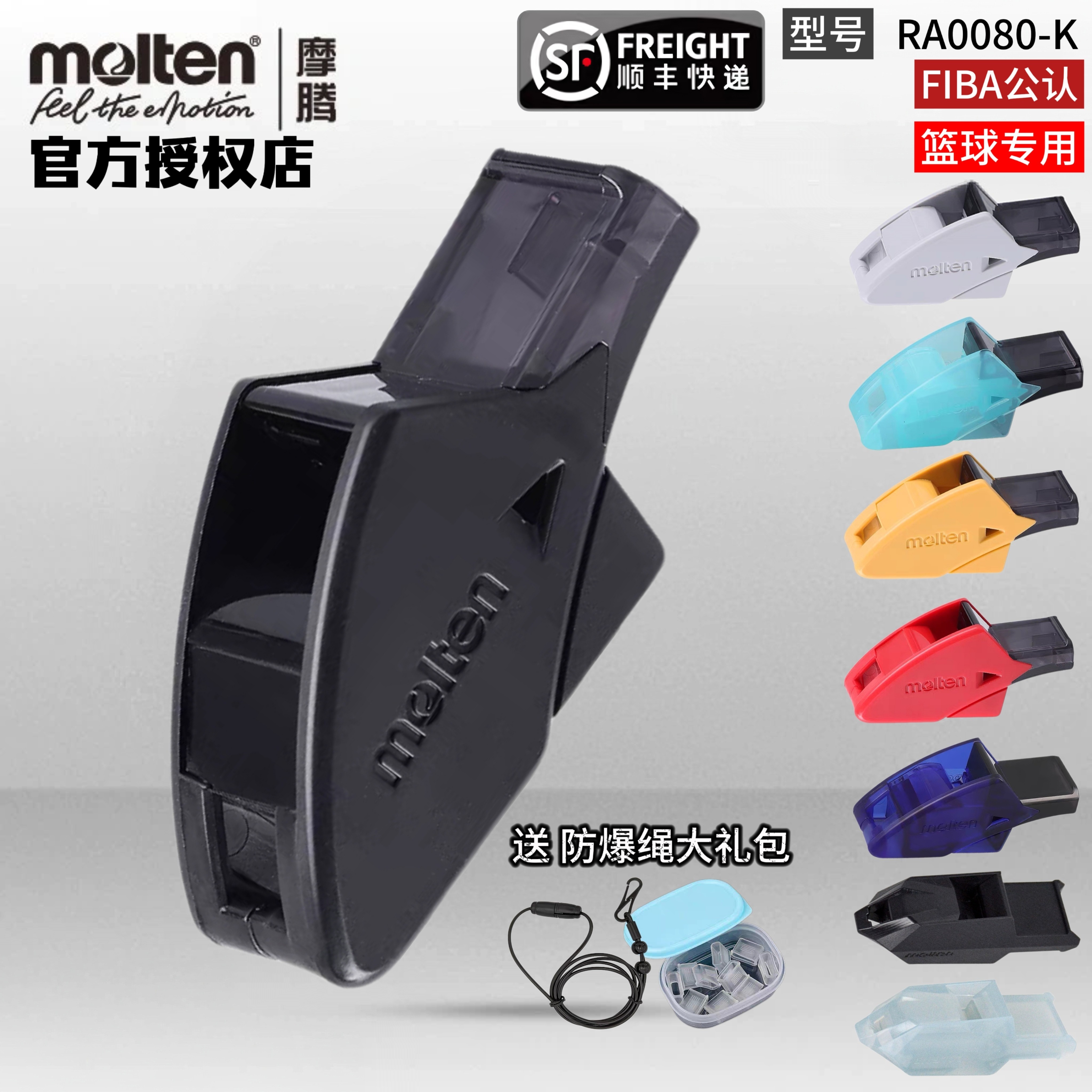正品molten摩腾口哨篮球足球裁判专用体育老师高音进口哨子RA0080,运动/瑜伽/健身/球迷用品,裁判专用哨,淘宝优惠券,粉丝福利购,淘宝优惠卷