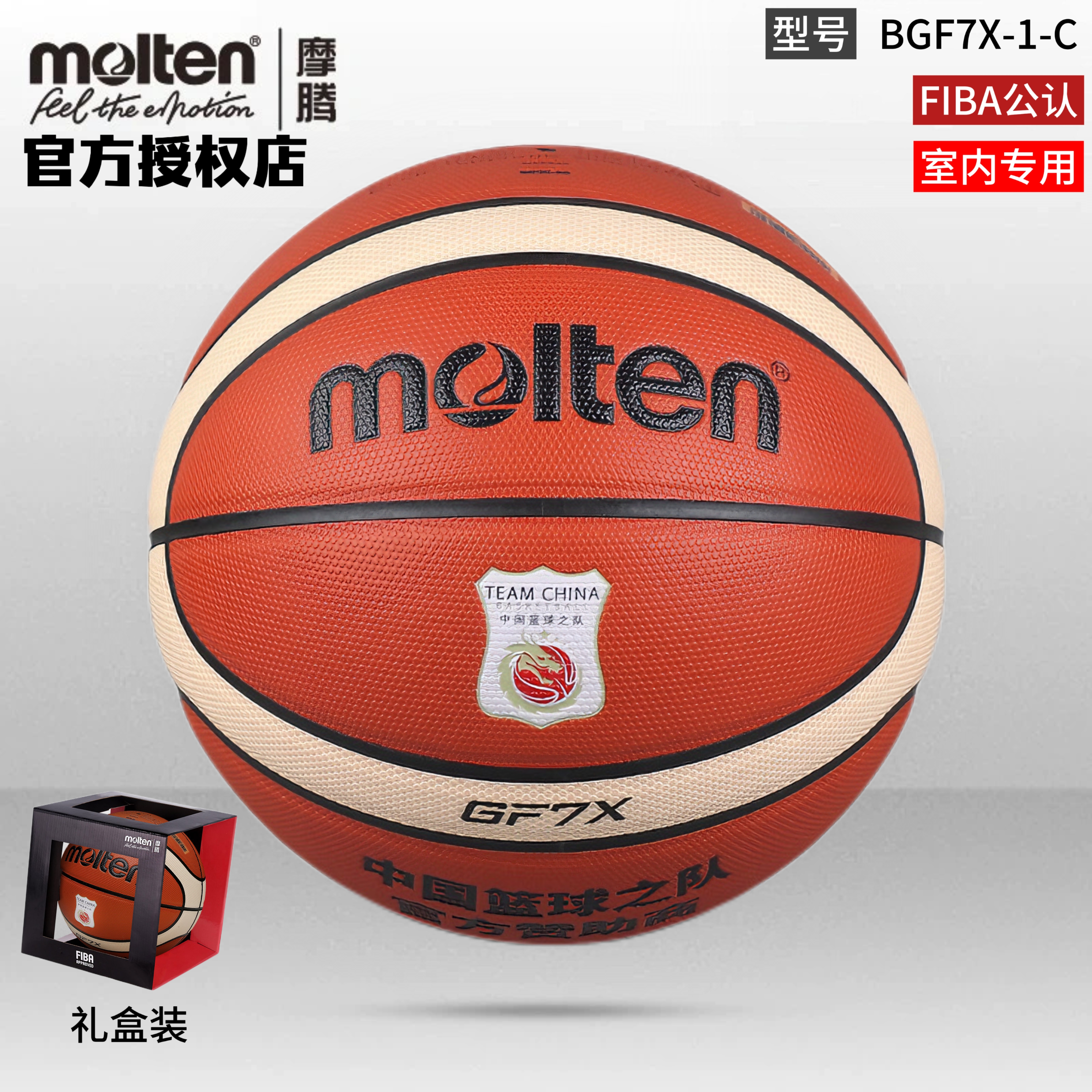 正品molten摩腾篮球国家队7号6号高级PU室内比赛专用球BGF7X-1-C
