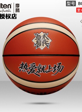正品molten摩腾篮球草木皆兵赛事定制款7号PU室内外通用球BG7X-CG