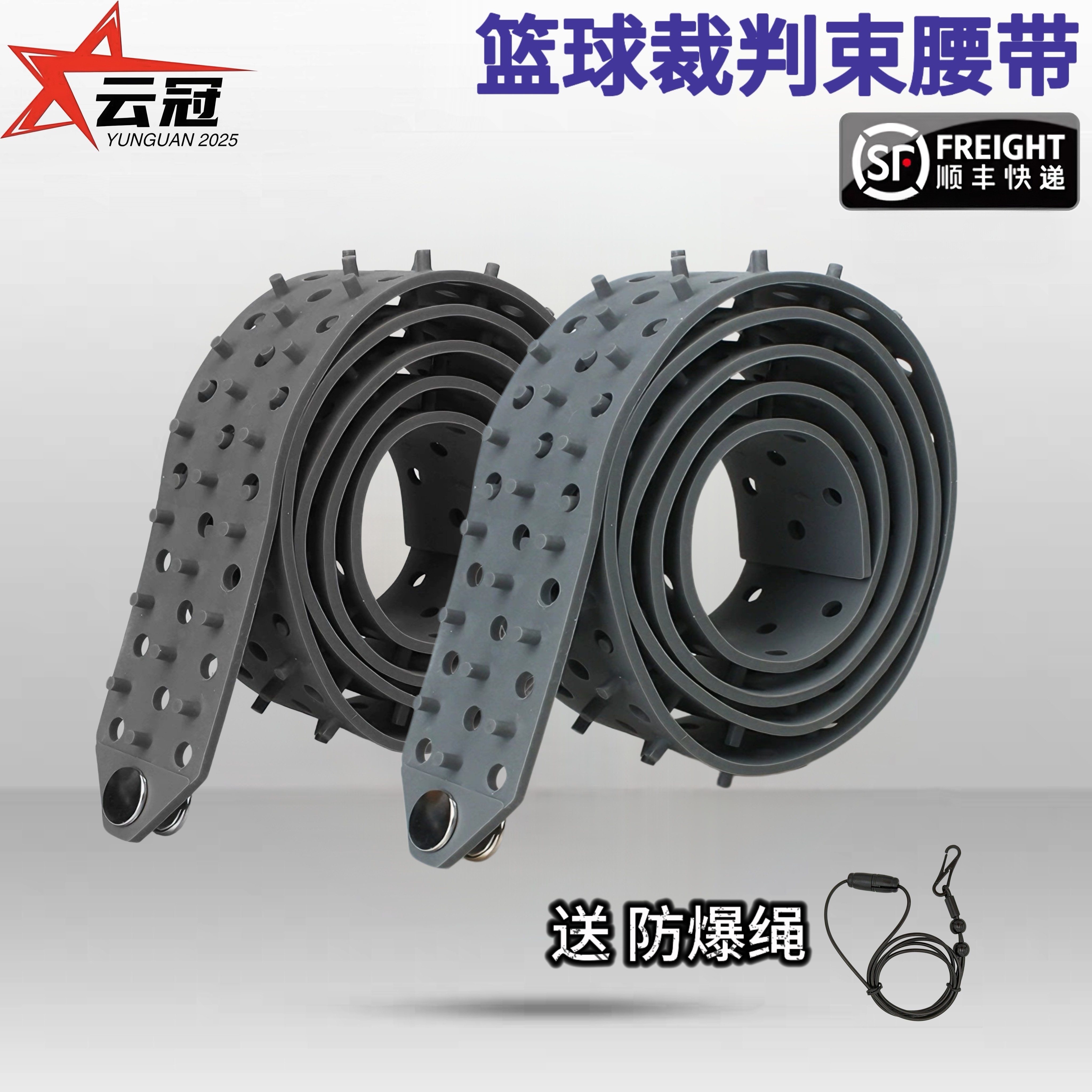 篮球裁判员专用腰带束紧裁判服橡胶腰带高弹防滑FIBA专用裁判装备