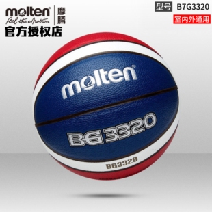 正品 molten摩腾篮球7号6号5号4号PU室内外通用耐磨篮球B7G3320