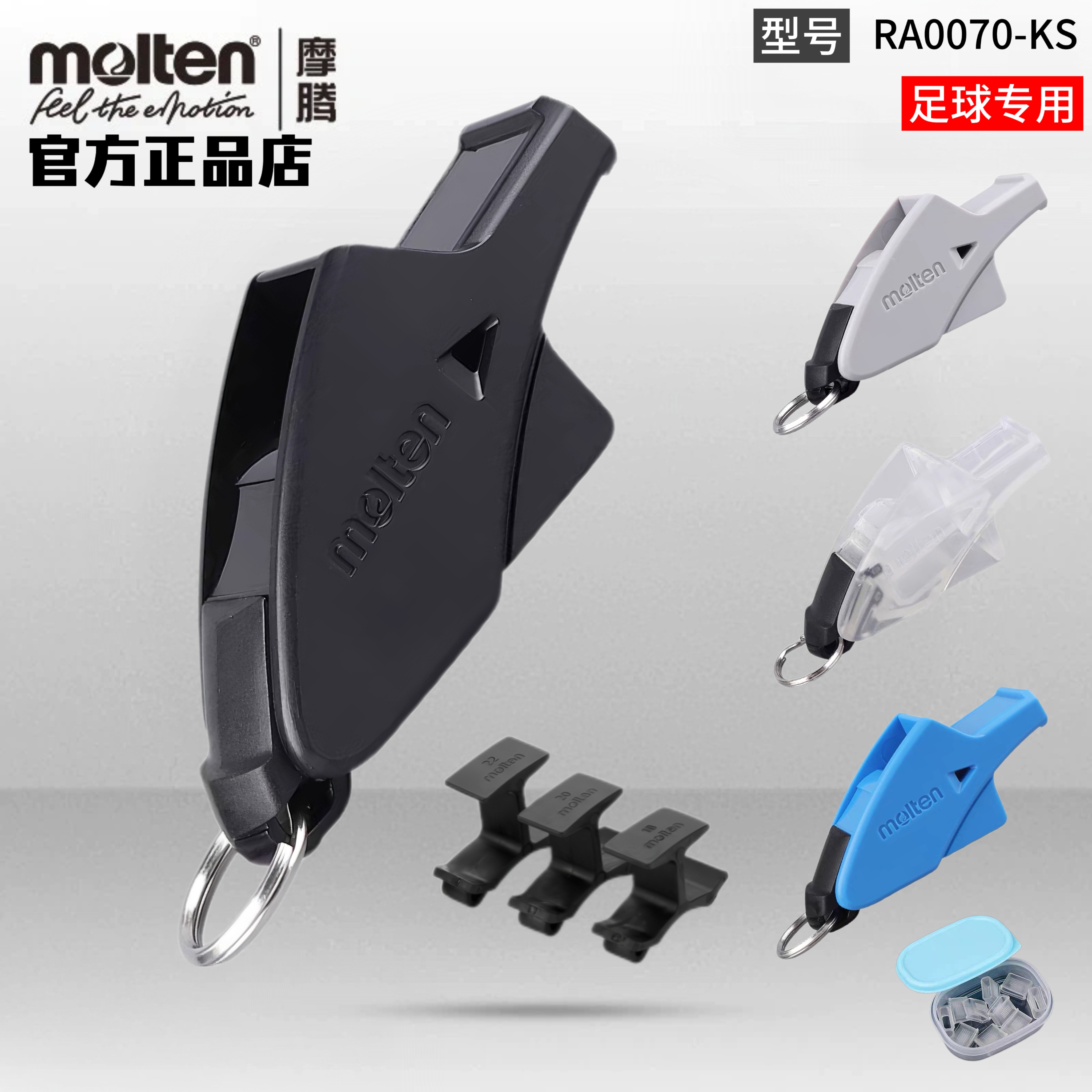 摩腾正品足球裁判专用口哨RA0070