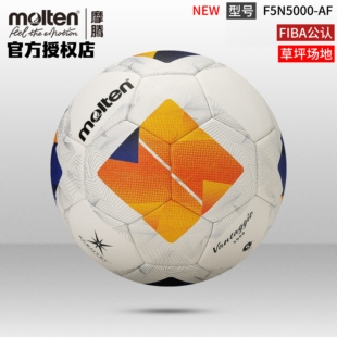 正品molten摩腾足球5号亚足联女子U20/U17亚洲杯官方比赛用球5000