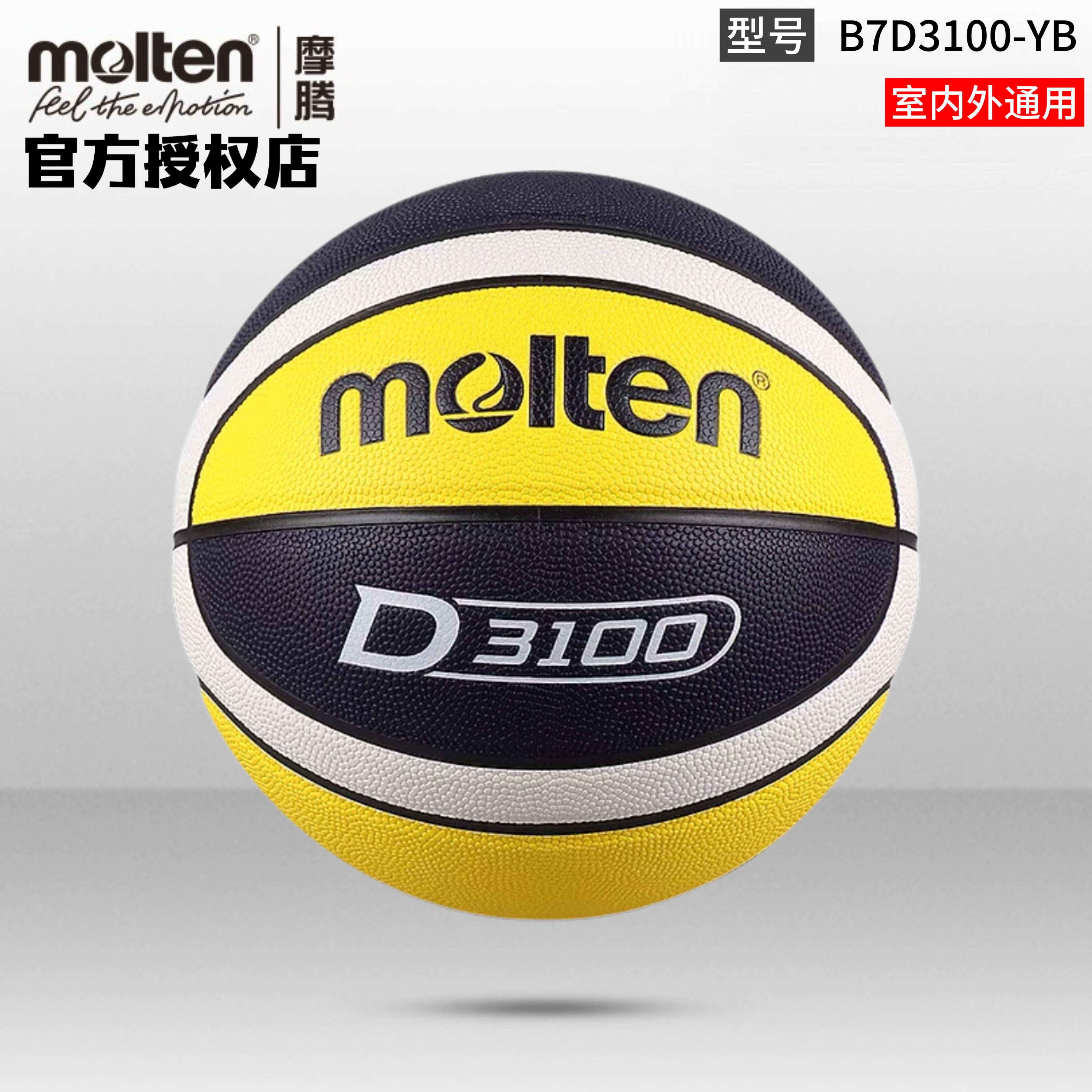 正品molten摩腾篮球7号6号5号PU室内外通用耐磨篮球B7D3100-YB