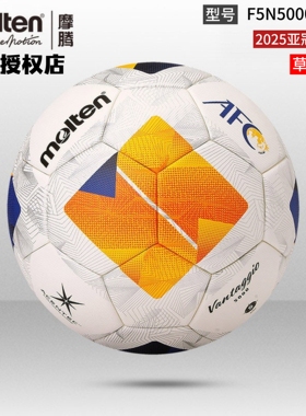 正品molten摩腾足球5号2024-25亚冠精英赛官方用球F5N5000-AC-E