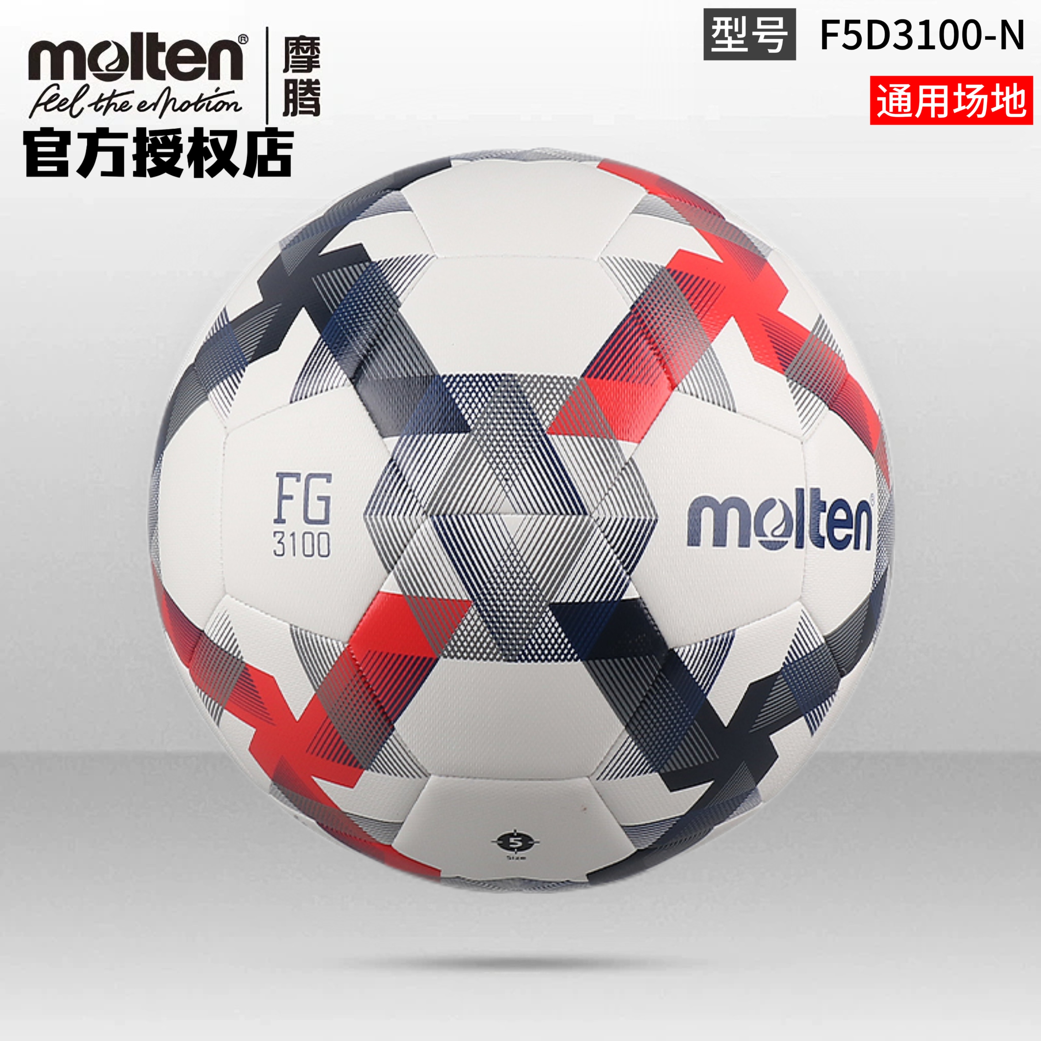 正品molten摩腾足球5号4号3号TPU热粘合耐磨比赛训练足球F5D3100图片