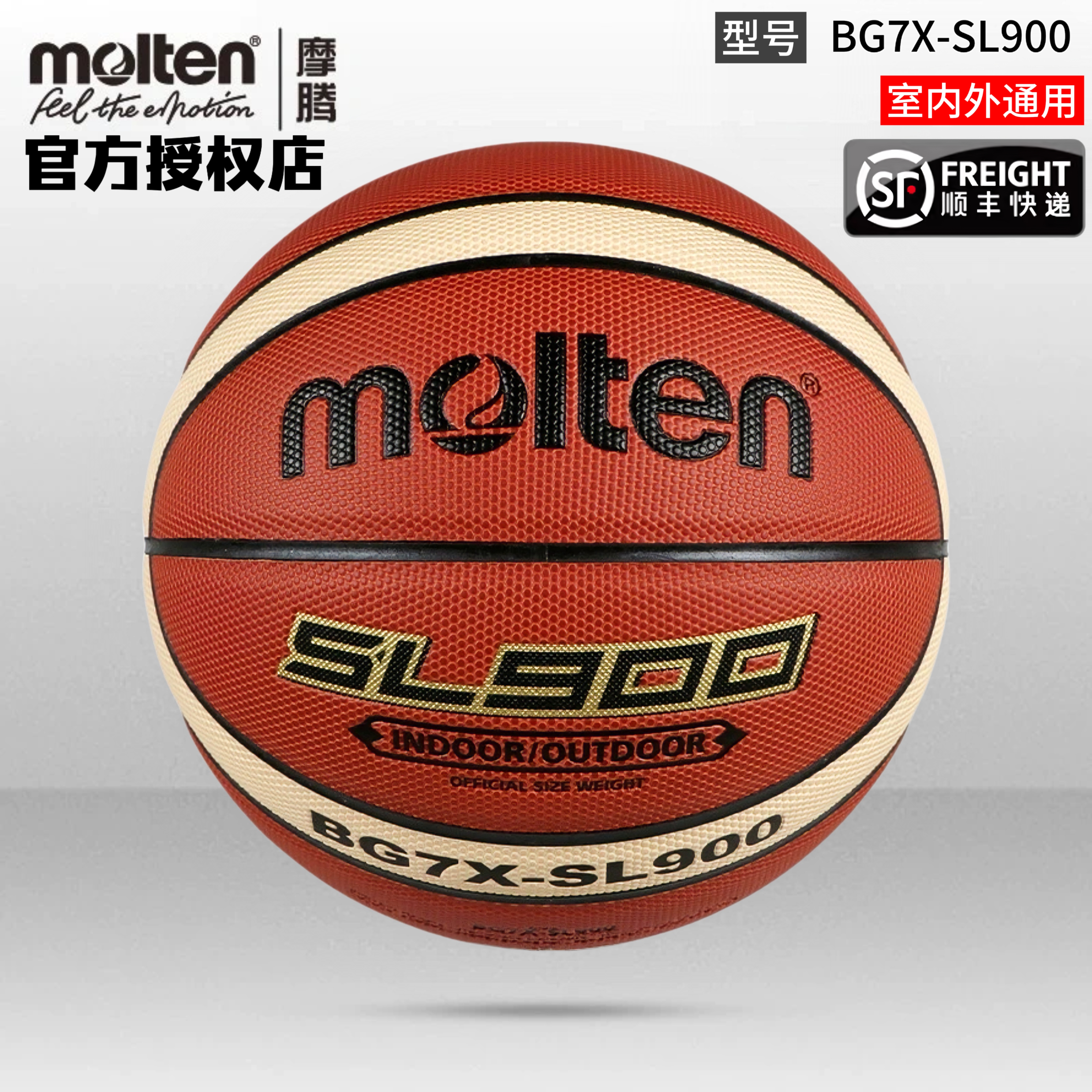 正品molten摩腾篮球7号6号5号PU室内外通用耐磨篮球BG7X-SL900
