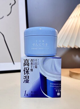 正品香雪兰舒润干燥补水沁透锁住水分保湿霜100ml