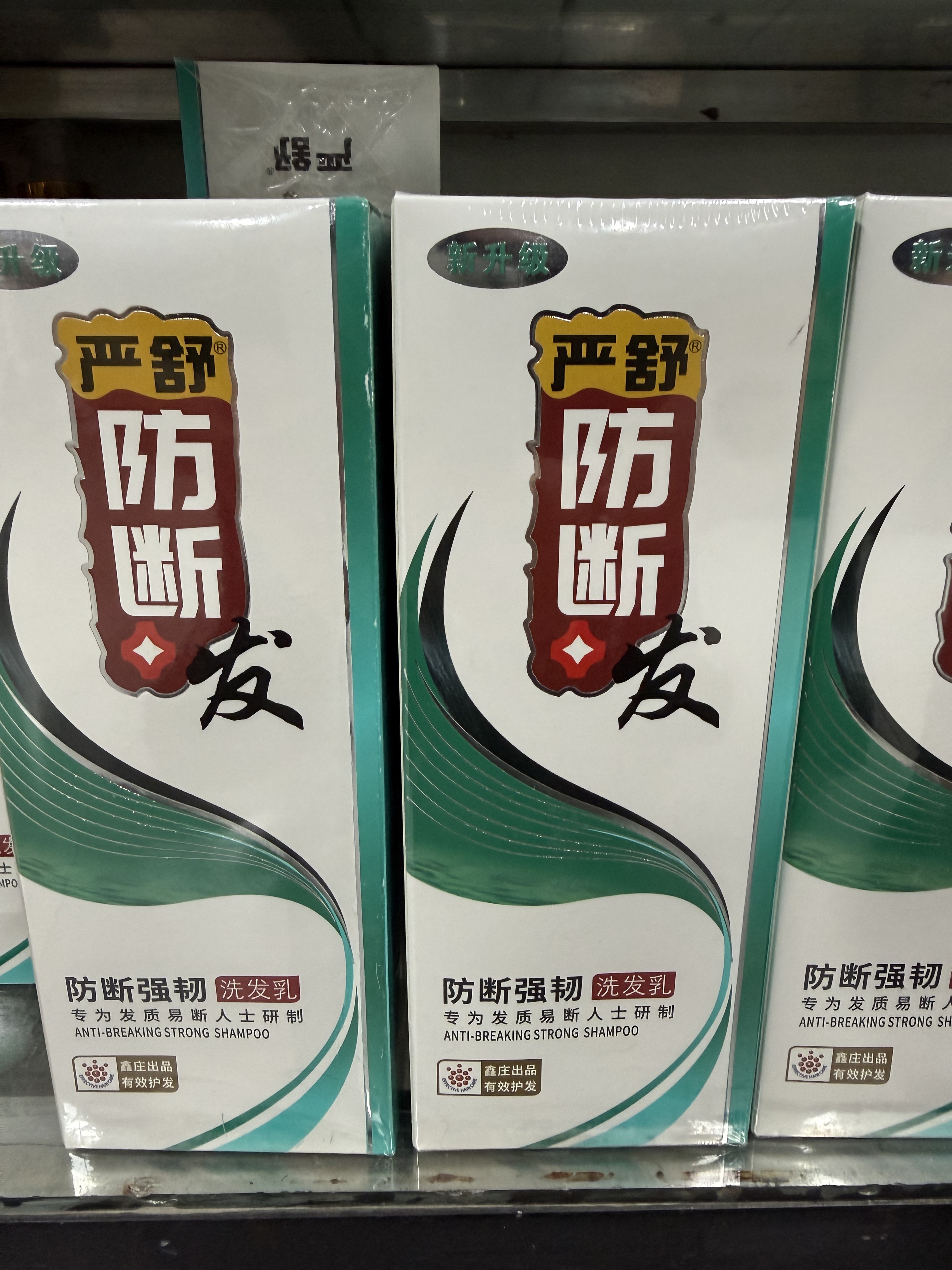 严舒防断发防断强韧洗发乳400ml