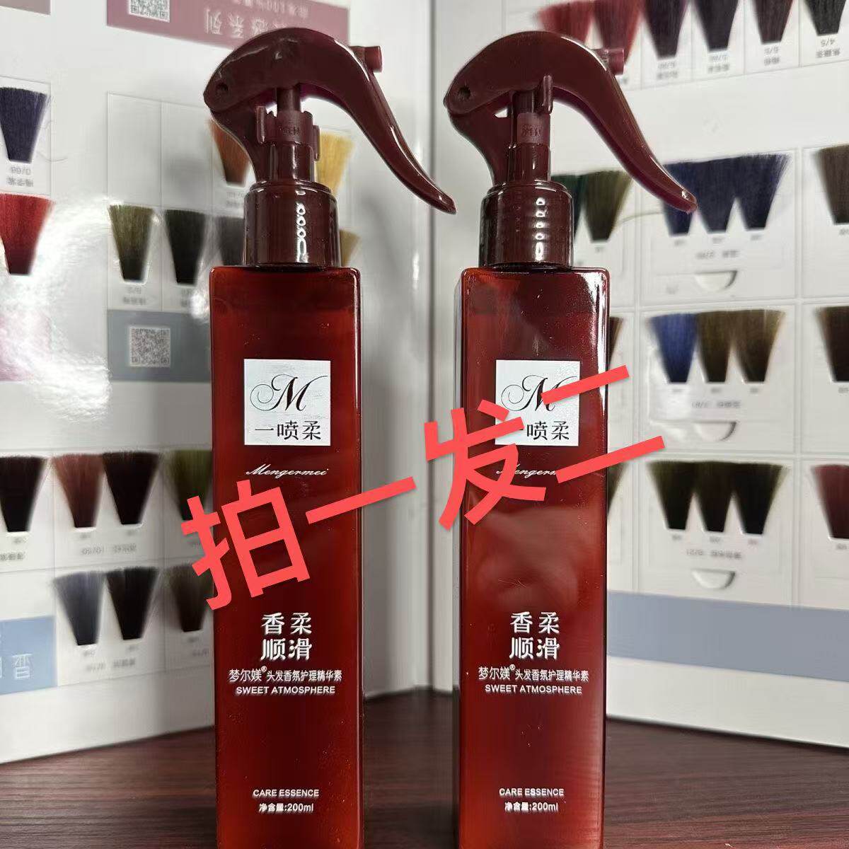 {拍一发二}梦尔媄一喷柔顺深层免洗发质喷雾理发店护发喷雾