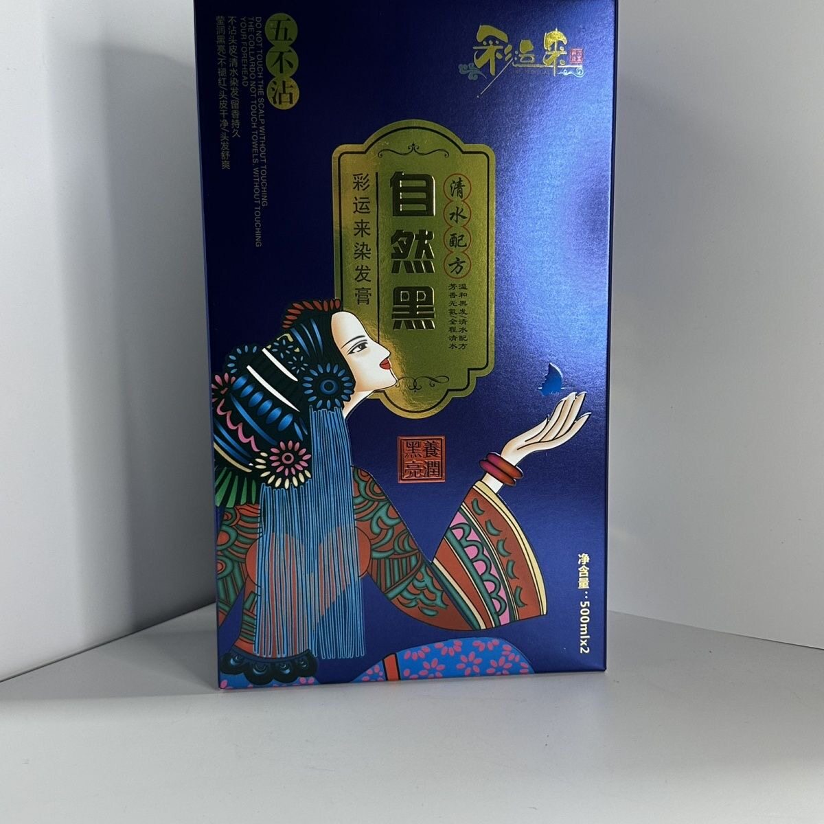 彩运来苗家黑发染发膏黑油真不沾黑色黑发乳染发剂不沾头皮黑发霜