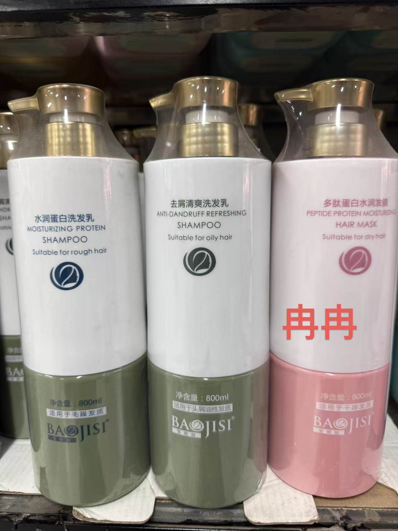 宝姬丝去屑清爽 水润蛋白洗发乳 多肽蛋白水润发膜洗护套装800ml