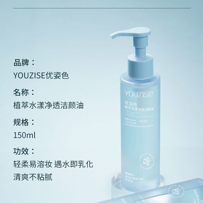 正品优姿色植萃水漾净透洁颜油深层清洁温和不刺激亲肤滋润清爽