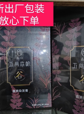 鑫锦五谷杂粮健康乌发霜黑油自然黑染发膏不沾头皮理发店专用黑色