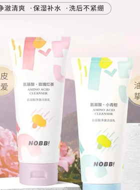 NOBB！氨基酸净澈洁面乳油皮小青柑干皮玫瑰红茶洗卸合一控油保湿