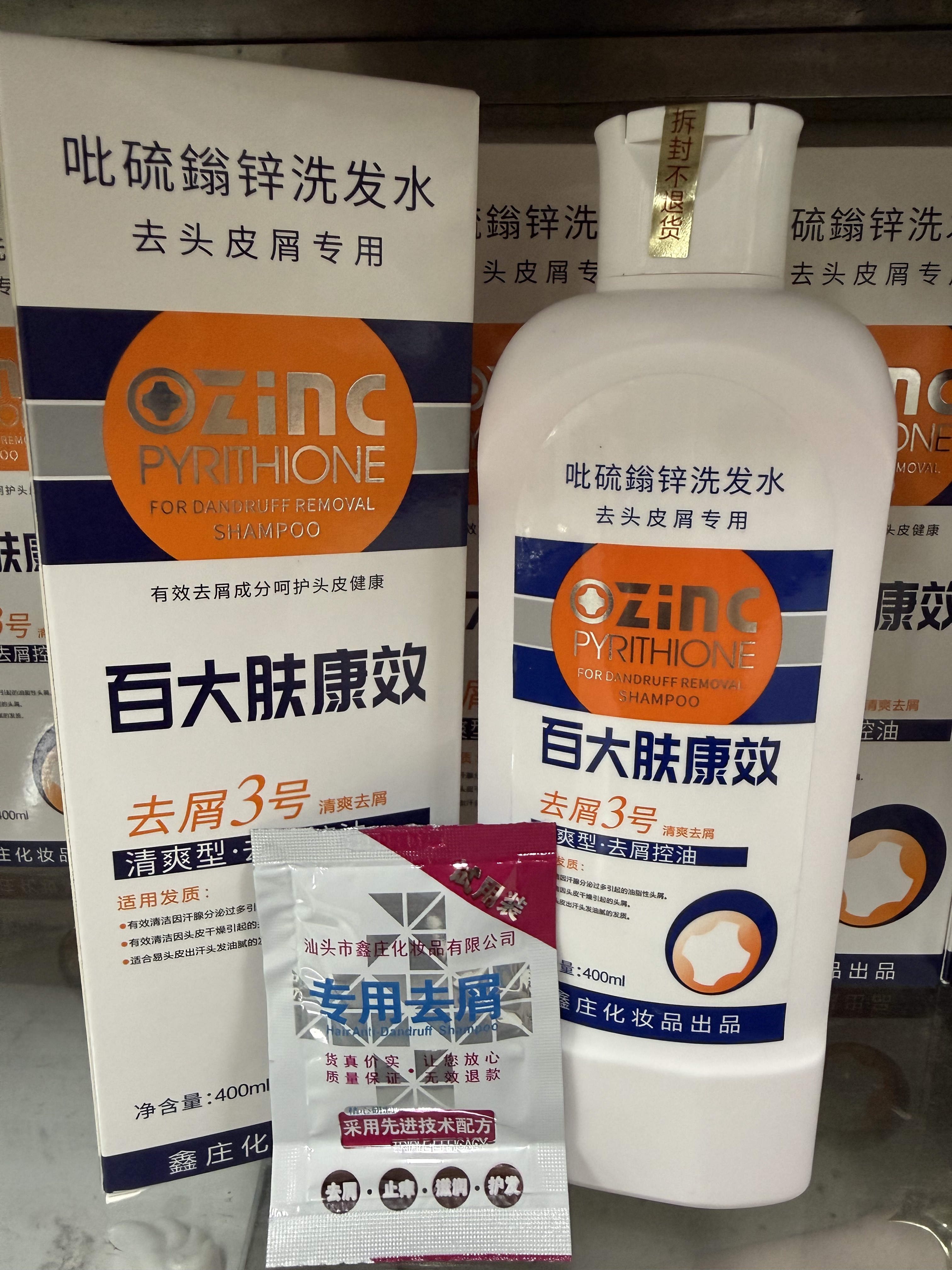 百大肤康效酮康素洗发剂清爽控油止痒吡硫嗡锌去头屑专用去屑3号
