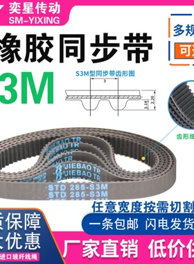 橡胶S3M同步带324/327/330/333/336/339/342/345/348-S3M传动皮带