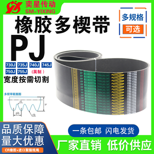 750J 橡胶多楔带730J 745J 740J 755J多沟多槽传动机械皮带 735J