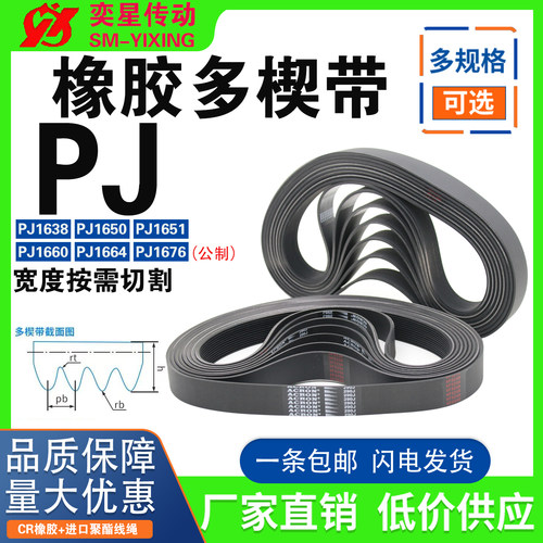 橡胶多楔多沟带PJ1638 PJ1650 PJ1651 PJ1660 PJ1664 PJ1676皮带