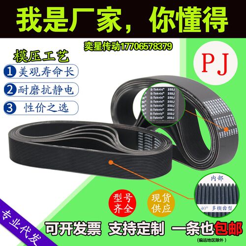 多楔带PJ292 PJ262 PJ270 PJ279奕星多沟皮带传动带橡胶