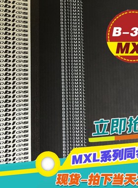 橡胶同步带B309 B310 B315MXL梯形传动带工业齿轮微型小传送皮带