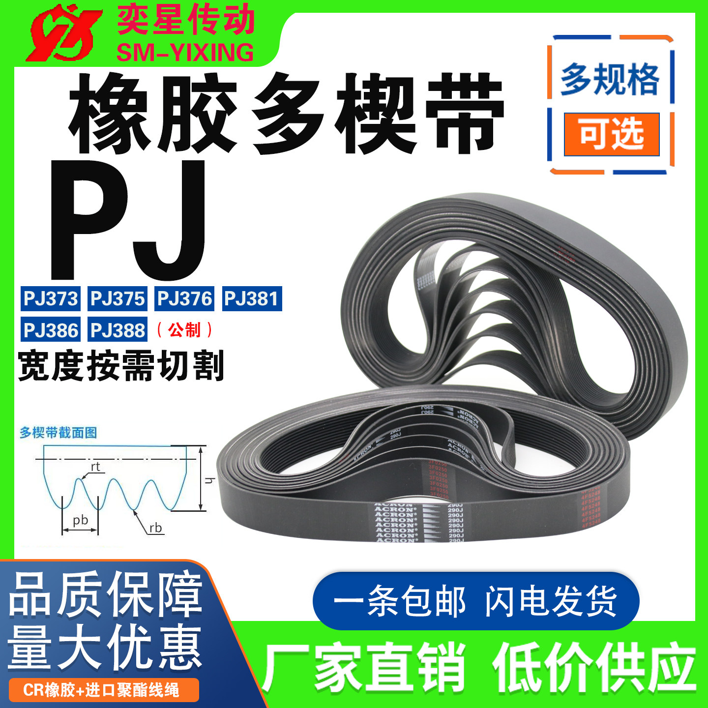 橡胶多楔带PJ373 PJ375 PJ376 PJ381 PJ386 PJ388多沟带传动皮带