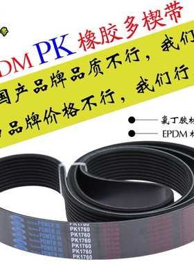 4pk5pk6pk7pk8pk10pk1060 1065 1070 1075机车床风扇空调皮带数控