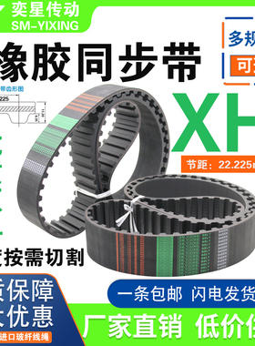 橡胶同步带256XH 463XH 473XH 502XH 508XH 560XH 570XH传动皮带