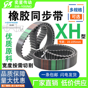 SM-YIXING奕星XH橡胶同步带1540XH 1575XH 1750XH梯形齿传动皮带