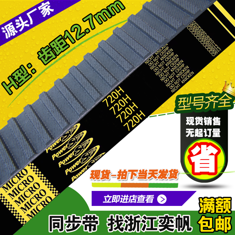 橡胶梯形齿轮传动皮带