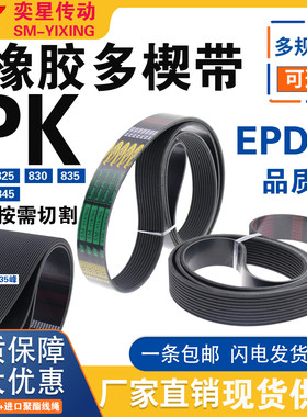 橡胶多楔带PK820 PK825 PK830 PK835 PK840 PK845多沟带传动皮带