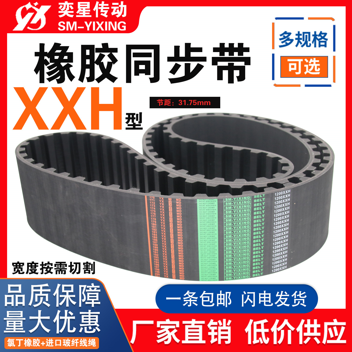 SM-YIXING奕星橡胶同步带1800XXH 1925XXH 2000XXH振动筛传动皮带