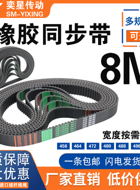 橡胶同步带HTD8M456/464/472/480/488/496/504传送传动齿型形皮带