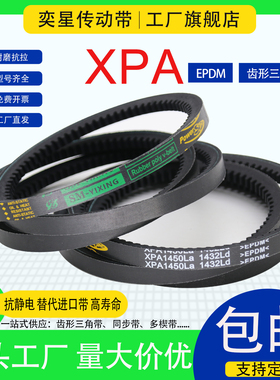 奕星齿形三角带XPA732 XPA737 XPA747 XPA750 XPA757 XPA762皮带