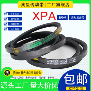 齿形三角带XPA1582 XPA1600 XPA1607 XPA1615 XPA1626传动V型皮带