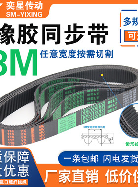 3M橡胶同步带HTD1002/1014/1026/1050/1062/1068/1071-3M传动皮带