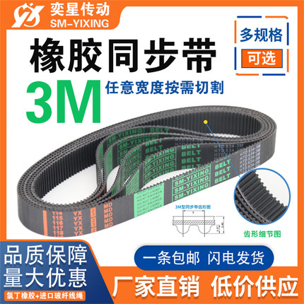 橡胶同步带HTD189/192/195/198/201/204/207/210/213-3M传动皮带