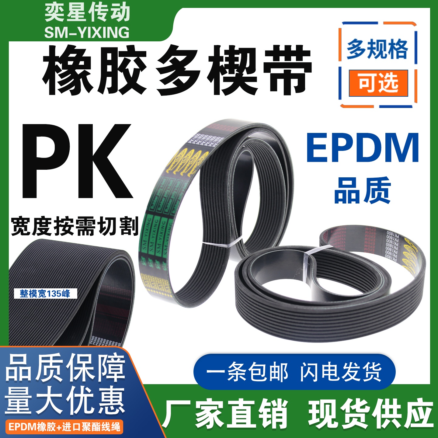 橡胶多楔带PK1408 PK1409 PK1411 PK1412 PK1413 PK1414多沟皮带