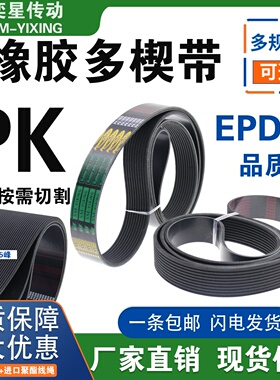 橡胶多楔带PK1069 PK1071 PK1072 PK1073 PK1074 PK1076多沟皮带
