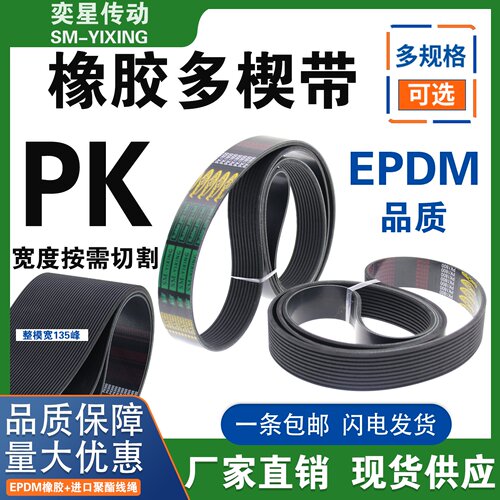 橡胶多楔带PK726 PK727 PK728 PK729 PK731 PK732多沟带传动皮带