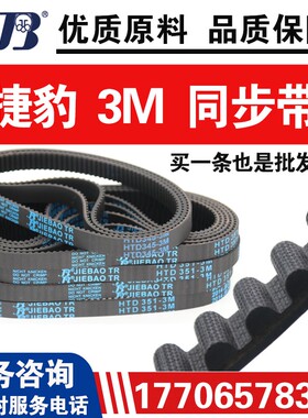 捷豹同步带HTD639-3M 648-3M 651-3M 654-3M传动带JIEBAO皮带
