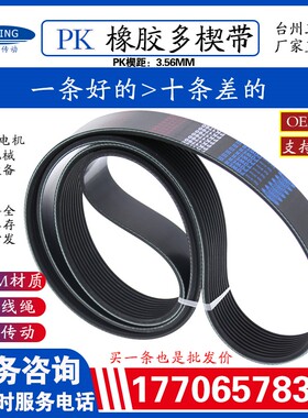传动带多楔带PK1282 PK1290 PK1300 PK1320 PK1330多沟带皮带橡胶